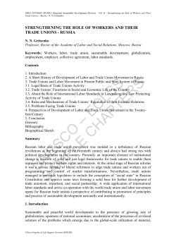 Strengthening the Role of Workers and Their Trade Unions