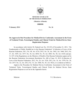 Order of the Ministry of Health of the Russian Federation as of April 9