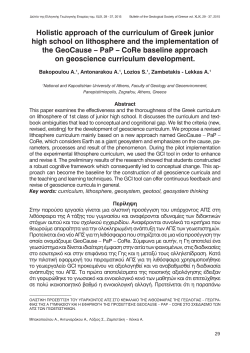 Holistic approach of the curriculum of Greek junior high