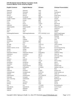 HTH Worldwide Chinese Medical Translation Guide Common