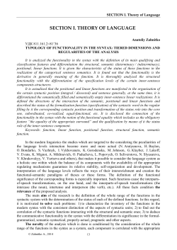 SECTION І. THEORY OF LANGUAGE