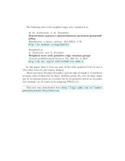 The following trees with weighted edges were considered in: Н. М