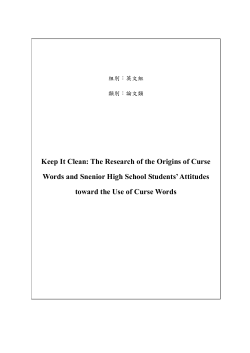 Keep It Clean: The Research of the Origins of Curse Words and