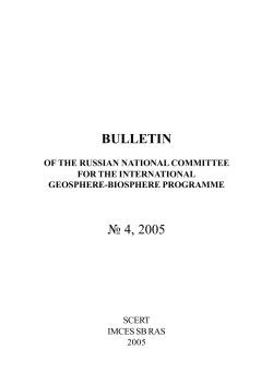 Bulletin of the Russian National Committee for the International