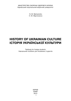 history of ukrainian culture історія української культури
