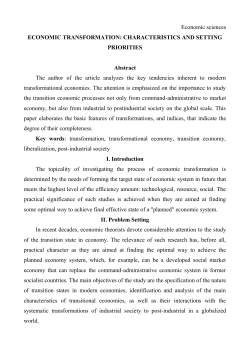 Economic sciences ECONOMIC TRANSFORMATION