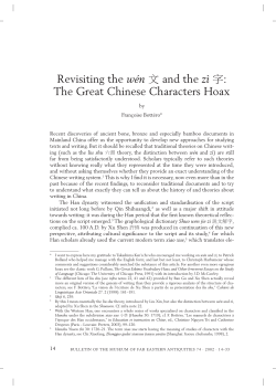 Revisiting the w&eacute;n 文 and the z&igrave; 字: The Great Chinese