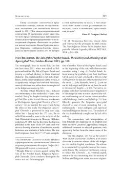 315 Ivan Biliarsky, The Tale of the Prophet Isaiah. The Destiny and