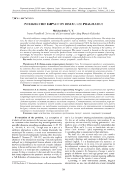 INTERJECTION IMPACT ON DISCOURSE PRAGMATICS