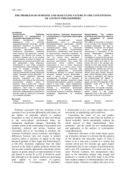 the problem of feminine and masculine nature in the conceptions of