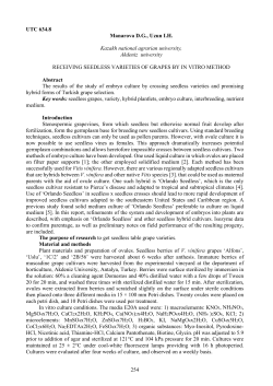 254 UTC 634.8 Manarova D.G., Uzun I.H. Kazakh national agrarian