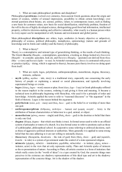 1. What are main philosophical problems and disciplines