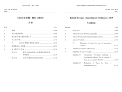 Inland Revenue (Amendment) Ordinance 2015