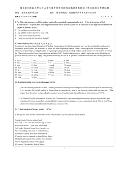 語文學概論、英語教學與英美文學作品分析