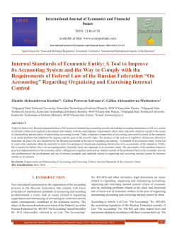Internal Standards of Economic Entity: A Tool to