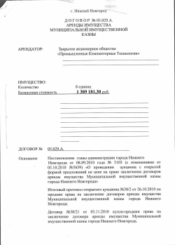 r. Huxumfi HoBropo,a ,LI OFOBOP N2 05.029.A. APEHAbI