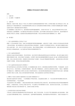 香港都会大学化妆品技术与管理专业面试2